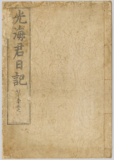 Gwanghaegun