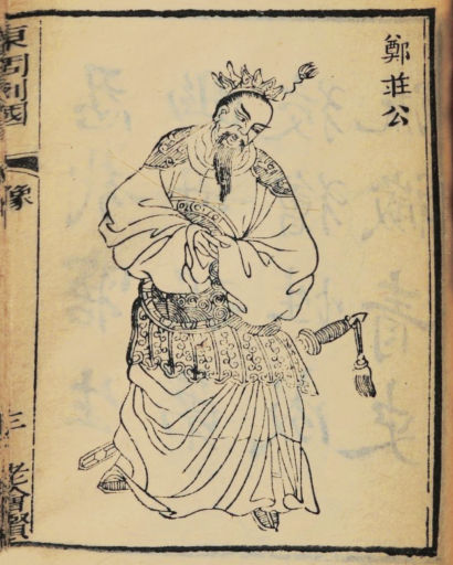 Duke Zhuang of Zheng