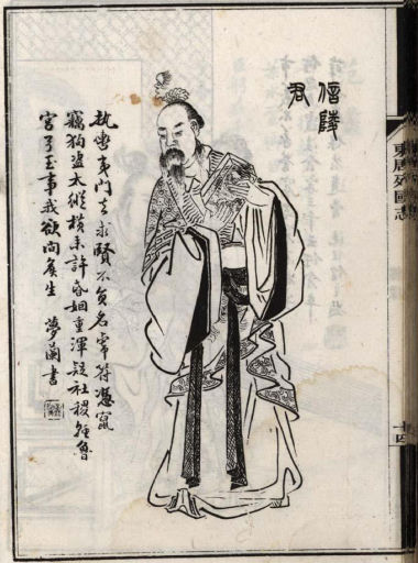 Lord Xinling Wei Wuji