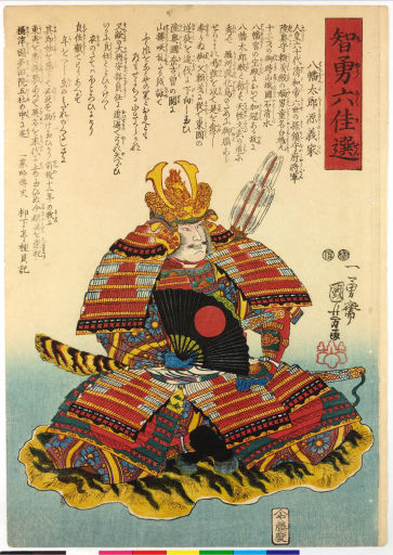 Minamoto no Yoshiie