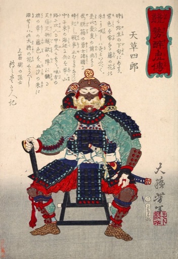 Amakusa Shiro Tokisada